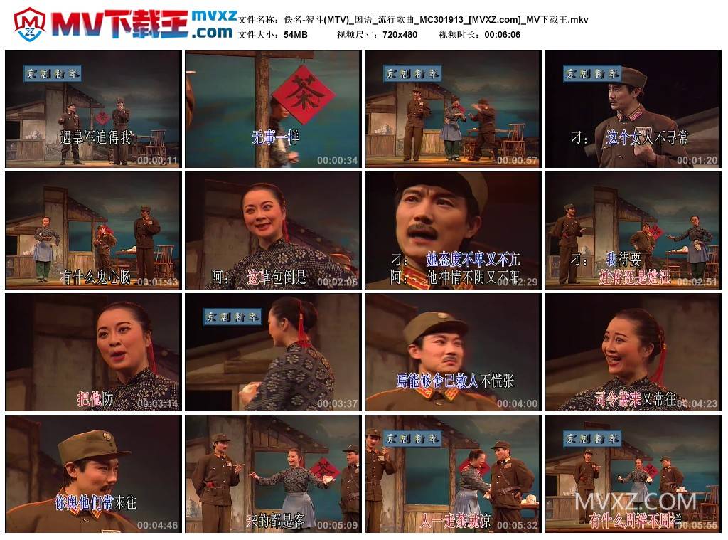佚名-智斗(MTV)_国语_流行歌曲_MC301913